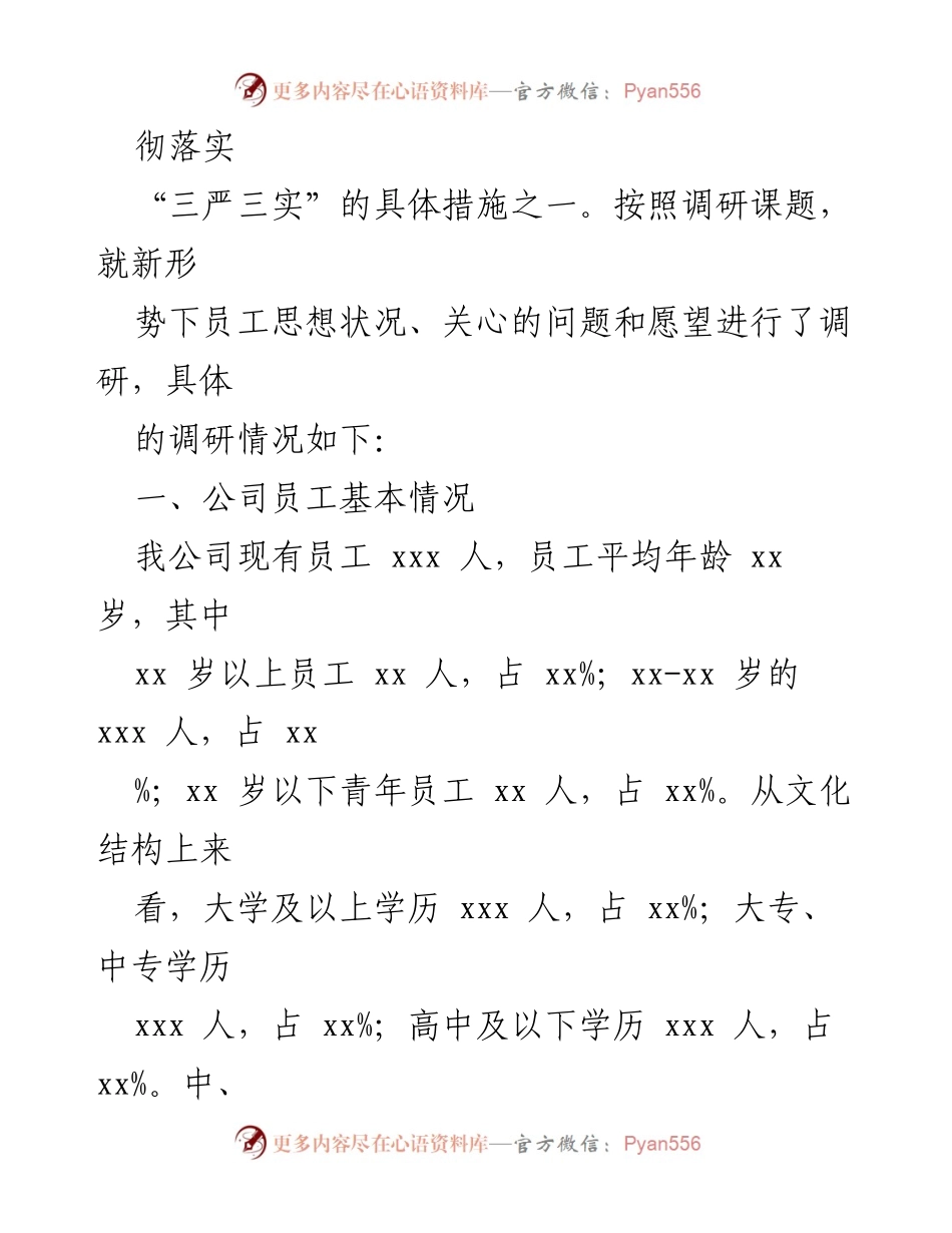 [调研报告] 企业员工思想动态调研 - 激发员工活力，助推企业发展.docx_第2页