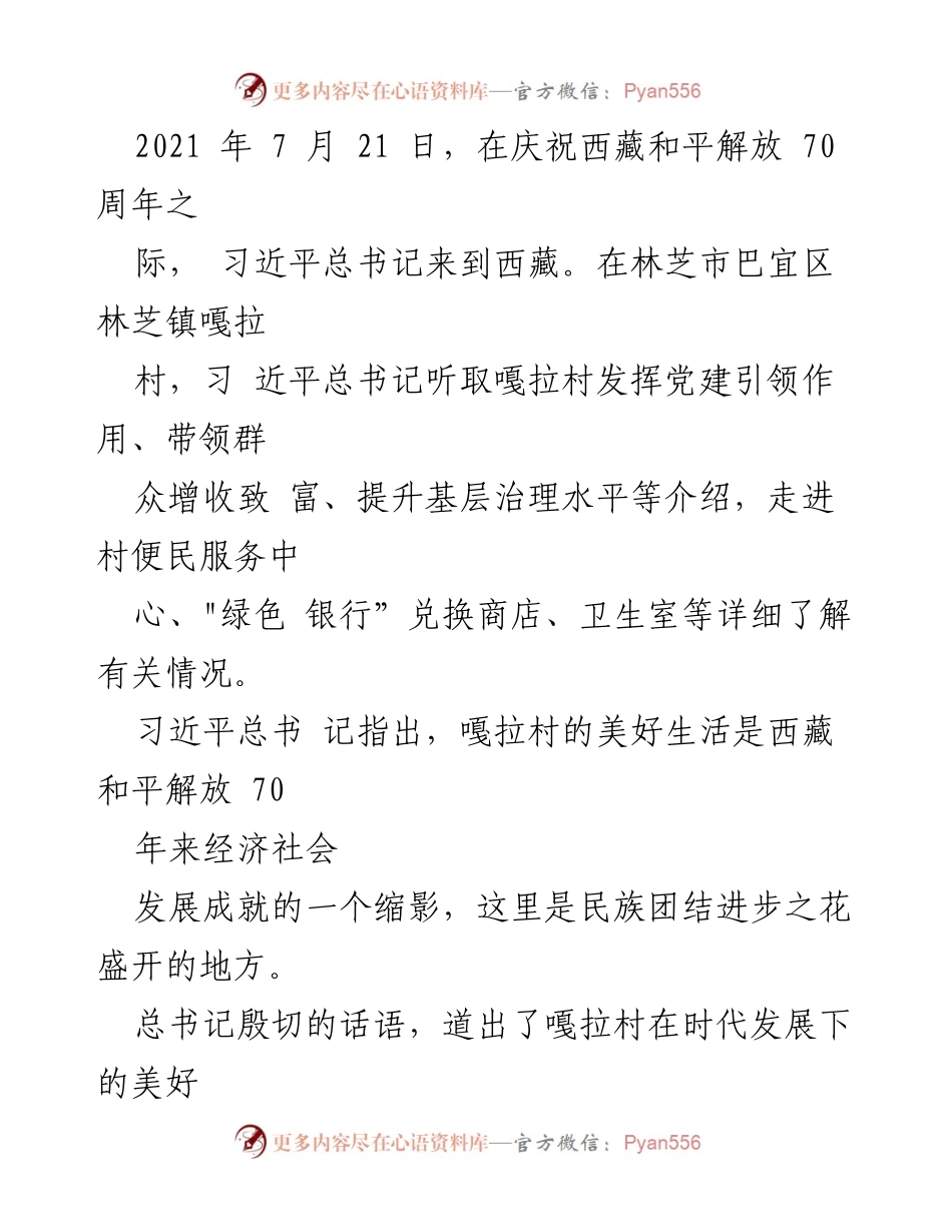 [调研报告] 乡村振兴 - 西藏嘎拉村：生态旅游推动乡村振兴的成功案例.docx_第2页