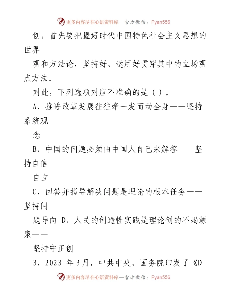 [试题] 事业单位联考 - 2023年事业单位联考C类职业能力倾向测验试题分析.docx_第2页