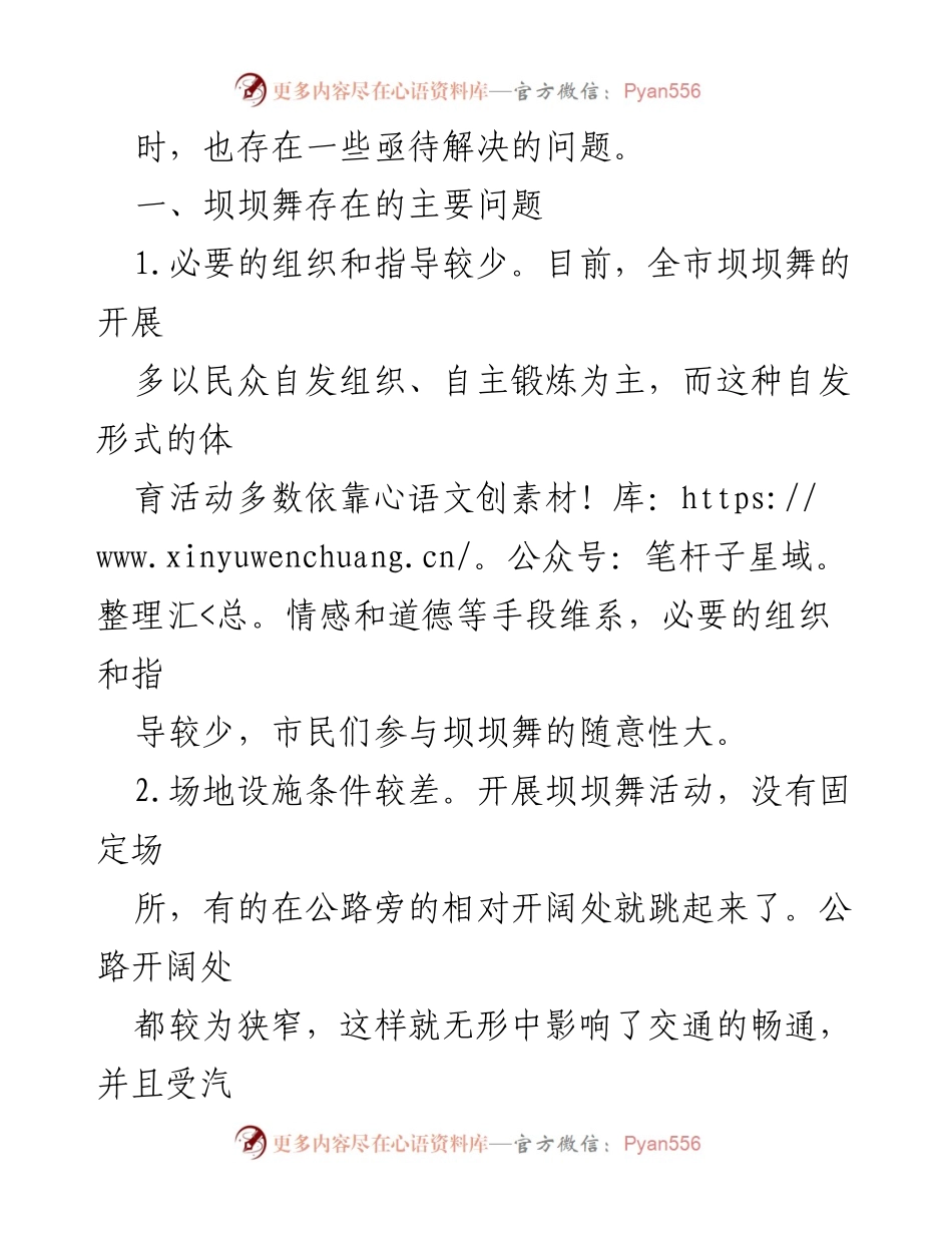 [调研报告] 健身活动 - 推进坝坝舞健康发展的建议与问题分析.docx_第2页