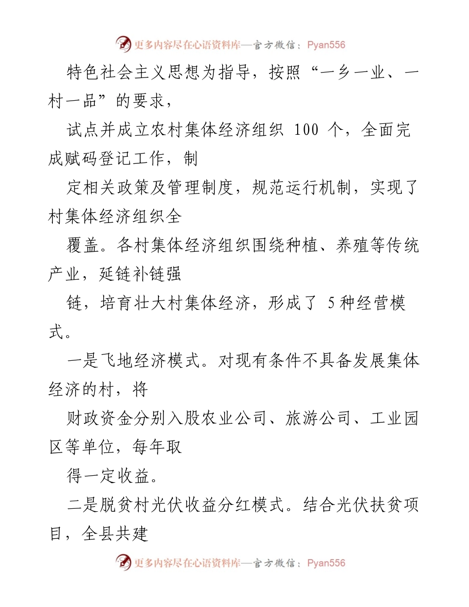[调研报告] 乡村振兴工作 - 农村集体经济发展现状及模式分析.docx_第2页