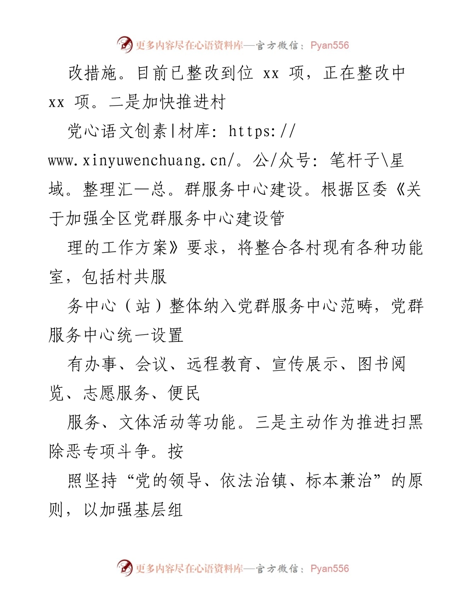 [调研报告] 农村党建 - 加强农村基层党组织作用的调研分析报告.docx_第2页