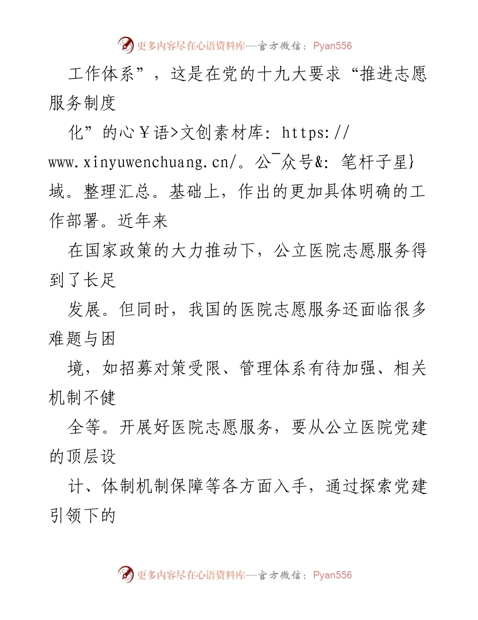 [调研报告] 医院志愿服务 - 基层党建与志愿服务融合现状及挑战分析.docx_第2页
