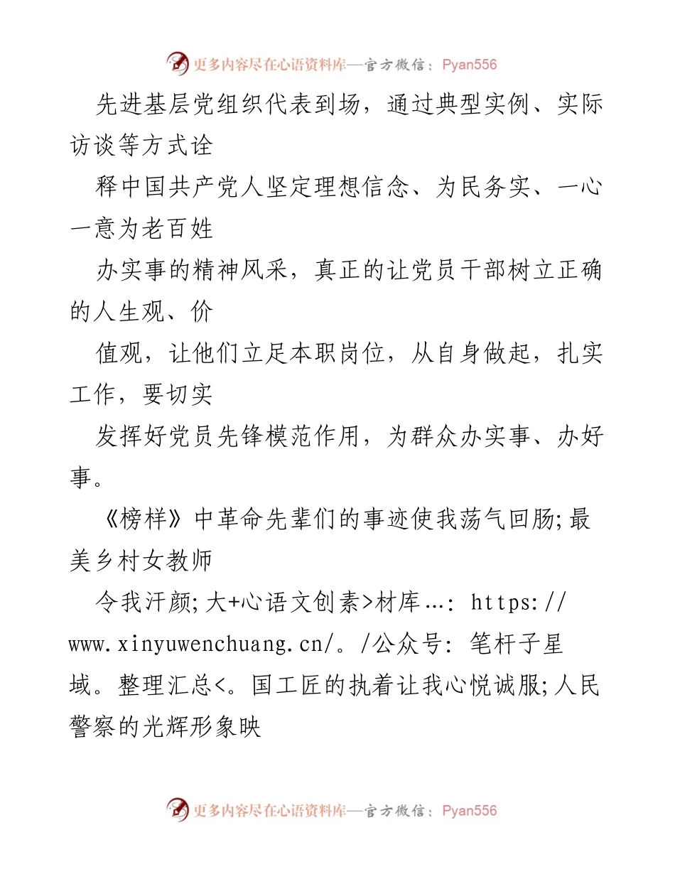 [观后感] 学习教育活动 - 榜样的力量与党员责任.docx_第2页