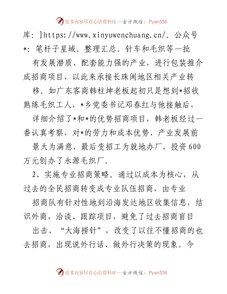 [调研报告] 乡镇经济发展 - _乡招商引资成功经验分析.docx_第2页