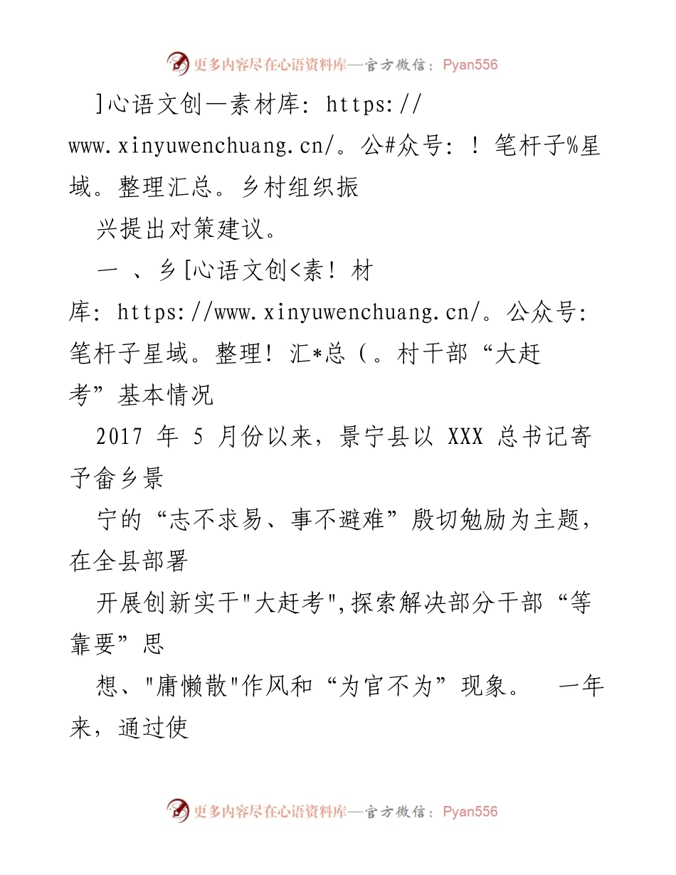 [调研报告] 乡村振兴 - 乡村干部“大赶考”一年成效调研与思考.docx_第2页
