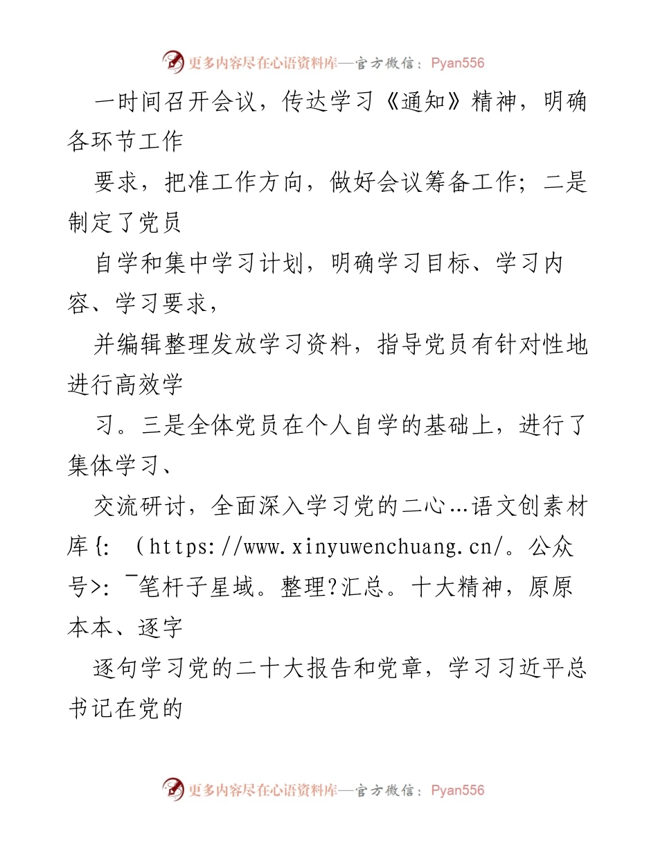 [自查报告] 组织生活会 - 2023年度党支部组织生活会及民主评议党员情况自查报告_1.docx_第2页