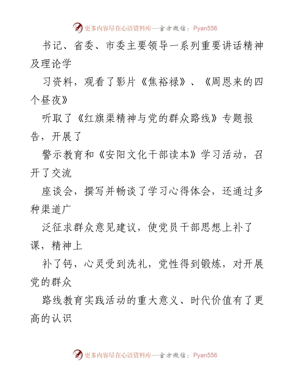 [讲稿] 文化系统党的群众路线教育实践活动 - 弘扬红旗渠精神，推动群众路线引领文化工作.docx_第2页