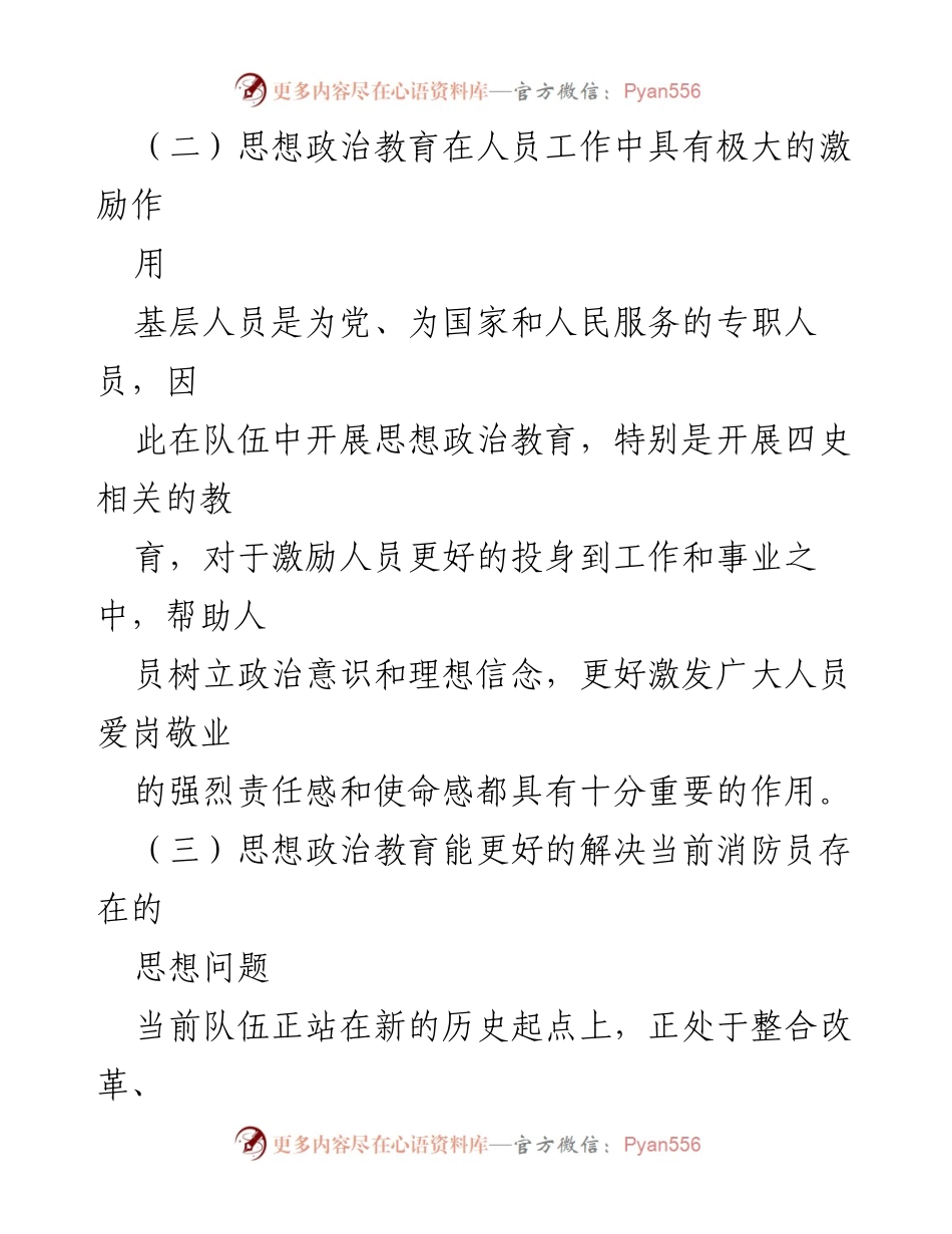 [调研报告] 基层思想教育 - 加强基层人员思想政治教育的重要性与挑战分析.docx_第2页