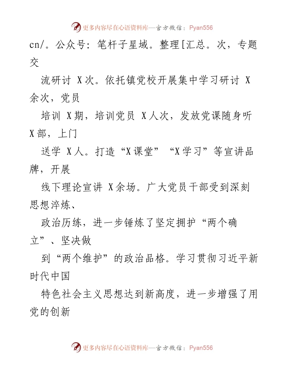 [调研报告] 乡镇政治生态分析 - 2023年度乡镇政治生态分析研判自评报告.docx_第2页