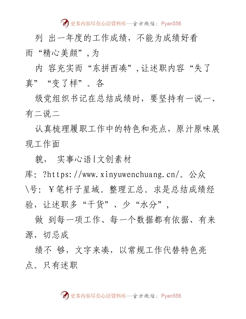 [讲稿] 党建述职培训 - 述职评议的“三个要点”：讲真话、问准、改实.docx_第2页