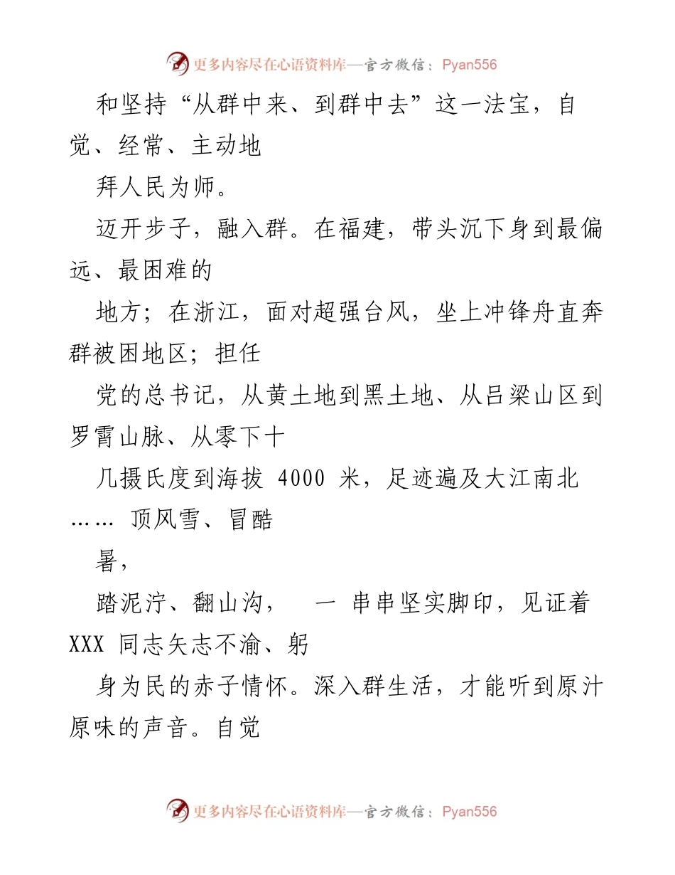 [读后感] 学习交流 - 《向人民学习：坚定不移的执政信念》.docx_第2页