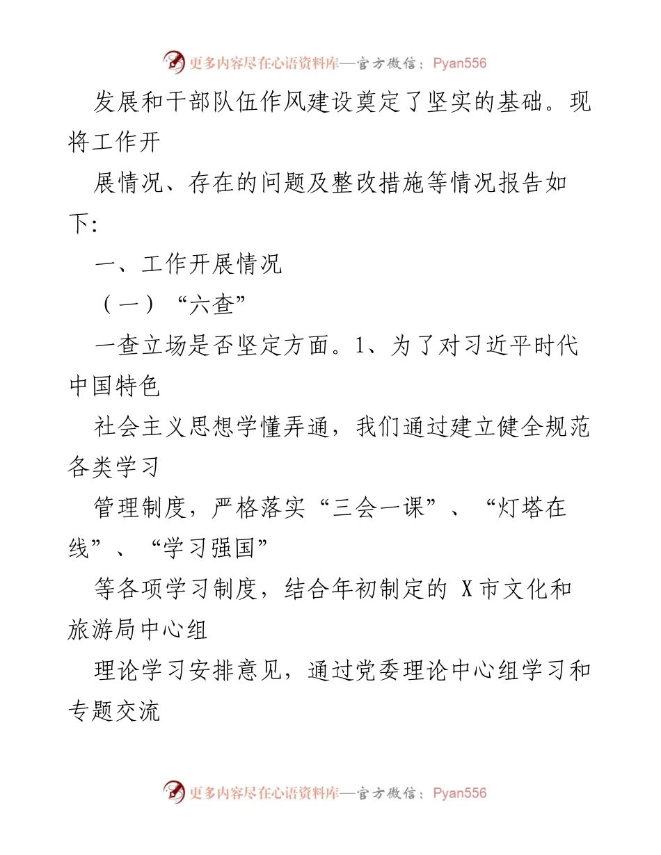 [自查报告] 市文化和旅游局 - 机关作风突出问题专项整治自查报告.docx_第2页
