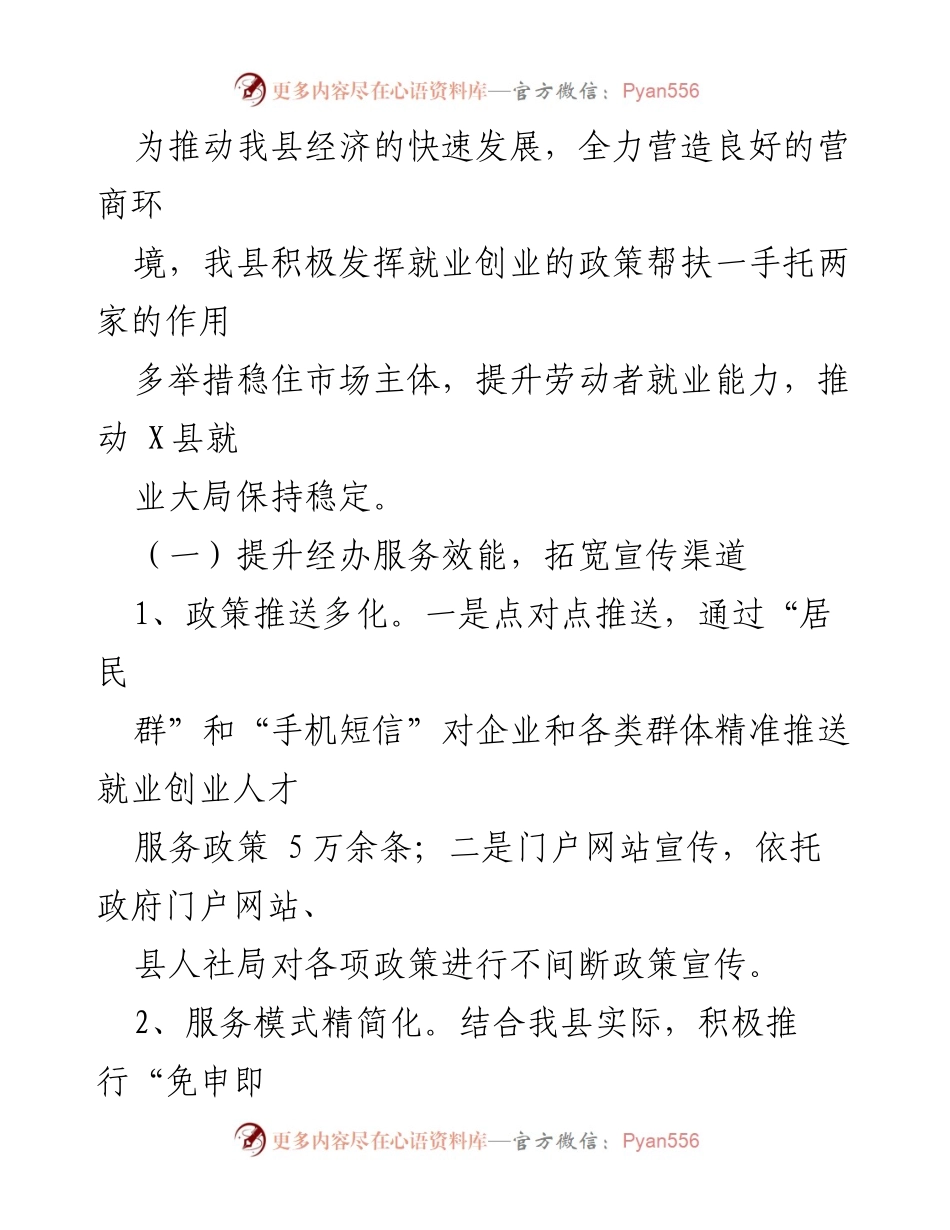 [调研报告] 就业创业优化 - 我县就业创业与营商环境优化调研报告.docx_第2页