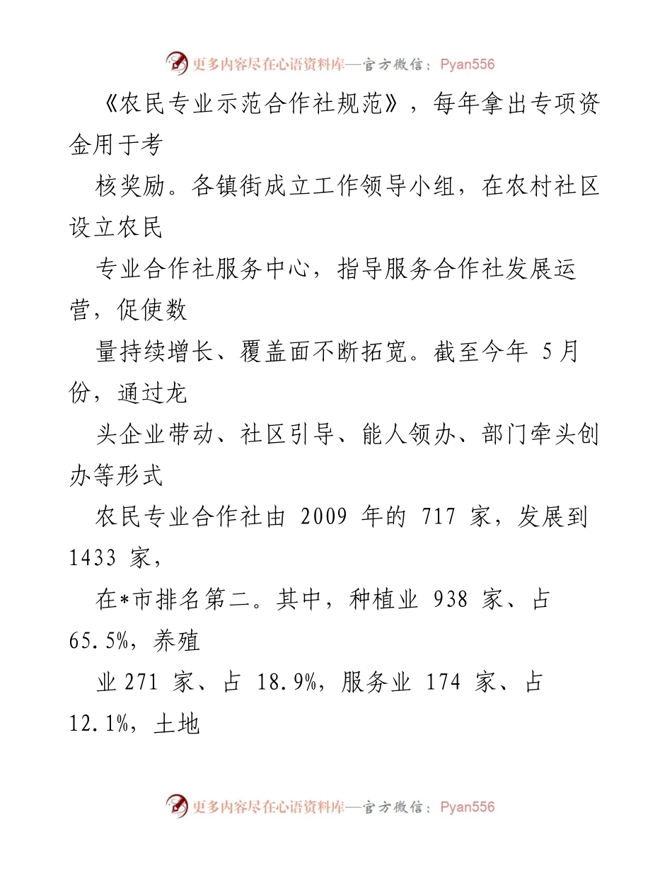 [调研报告] 农业发展 - 我市农民专业合作社发展情况调查报告.docx_第2页