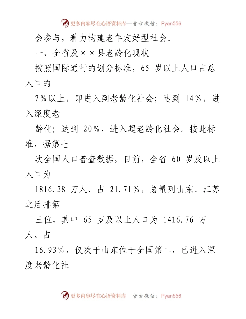 [调研报告] 养老服务体系建设 - 加强养老服务体系建设的调研报告.docx_第2页
