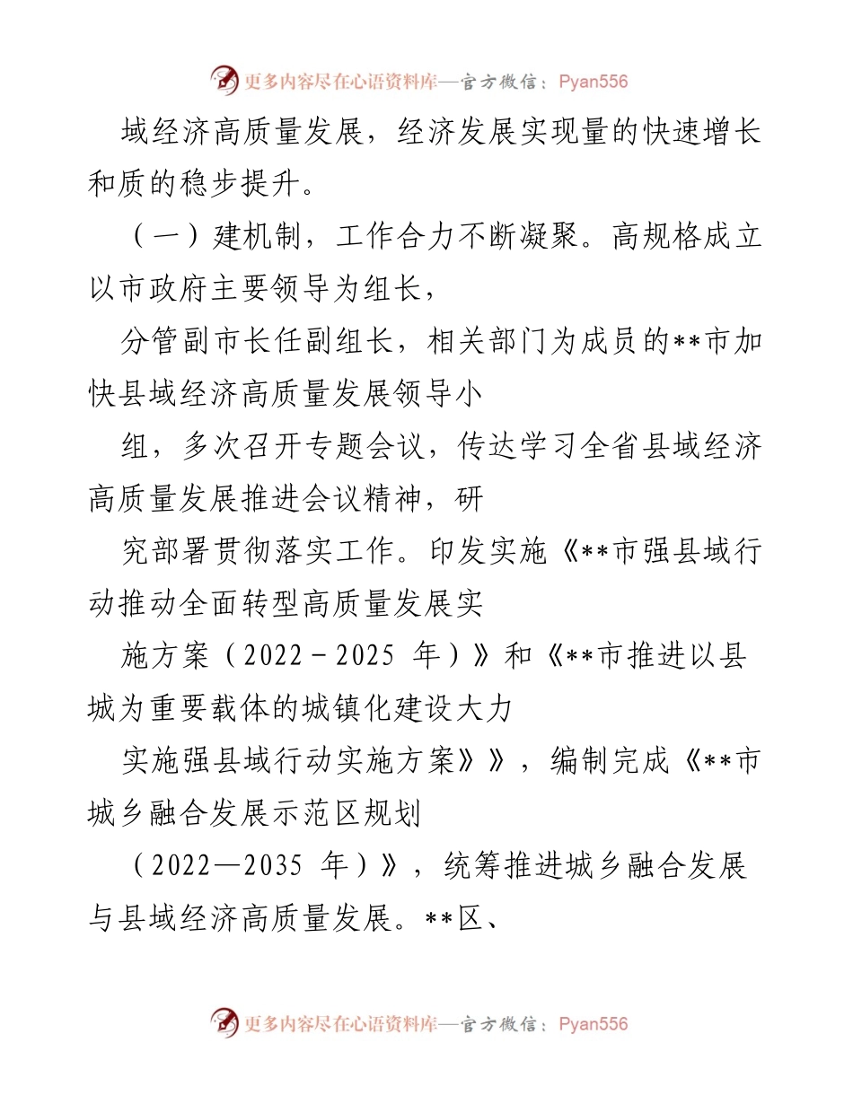 [调研报告] 县域经济发展 - 加快实施强县域行动推动县域经济高质量发展调查研究.docx_第2页