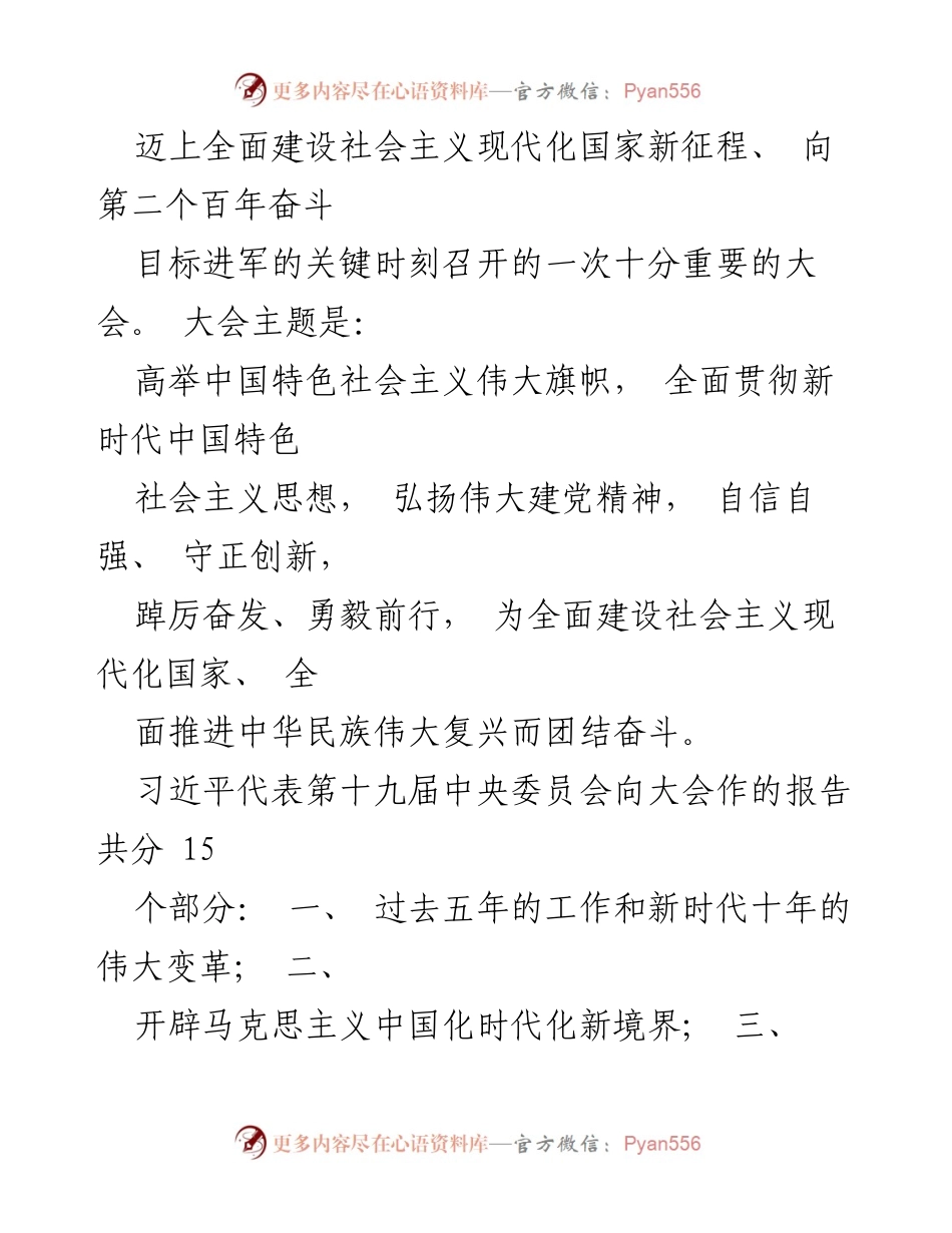 [讲稿] 专题党课 - 深刻理解与贯彻党的二十大精神的重要性.docx_第2页