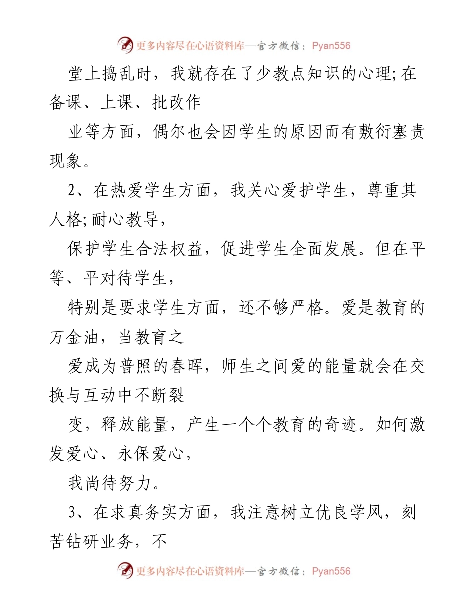 [自查自纠情况报告] 教师自我反思 - 教师自查自纠情况与改进措施报告.docx_第2页