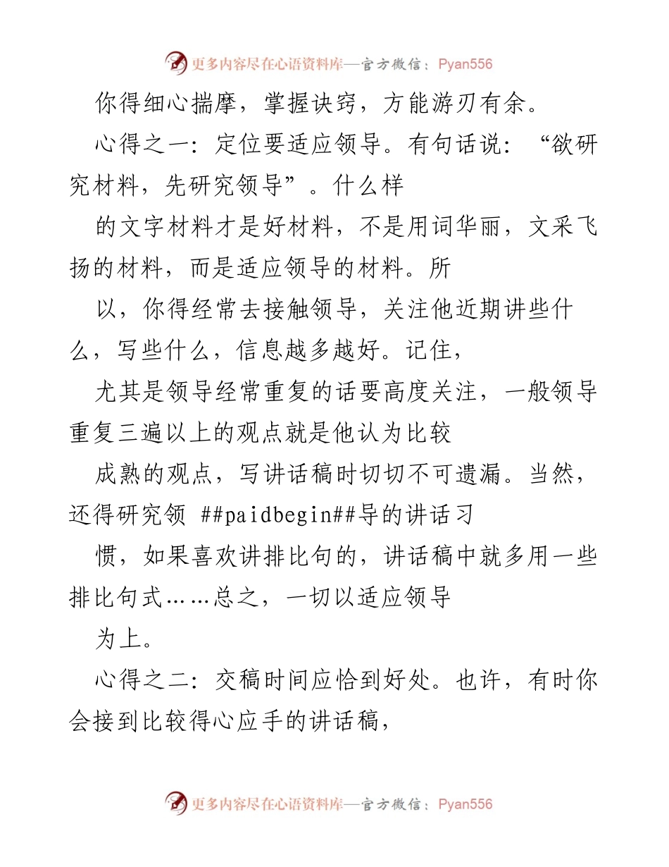 [讲课稿] 写作培训 - 机关写作的心得与体会.docx_第2页
