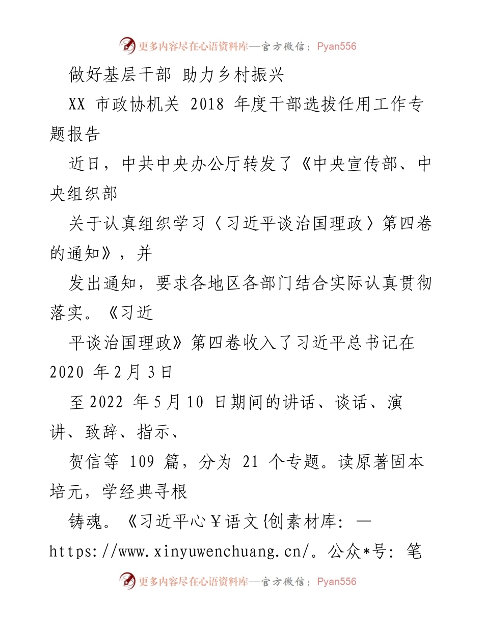 [调研报告] 乡村振兴 - 深入学习《习近平谈治国理政》第四卷，助力乡村振兴工作.docx_第1页