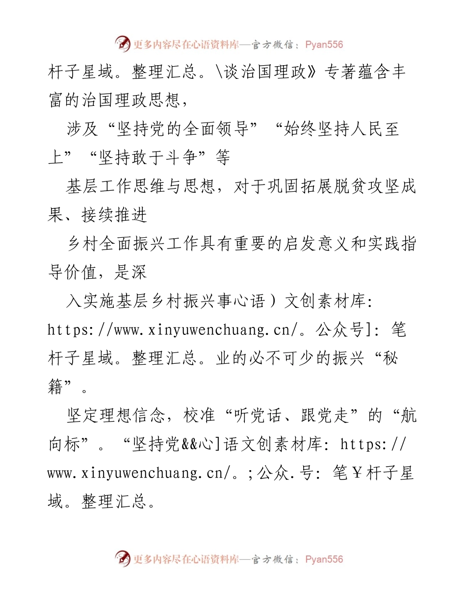 [调研报告] 乡村振兴 - 深入学习《习近平谈治国理政》第四卷，助力乡村振兴工作.docx_第2页