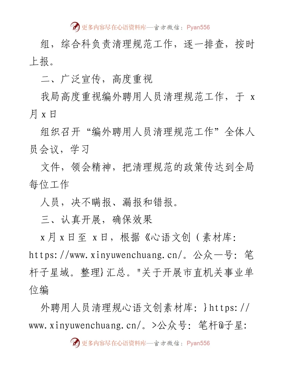 [自查报告] 市直机关 - 编外聘用人员管理工作自查报告.docx_第2页