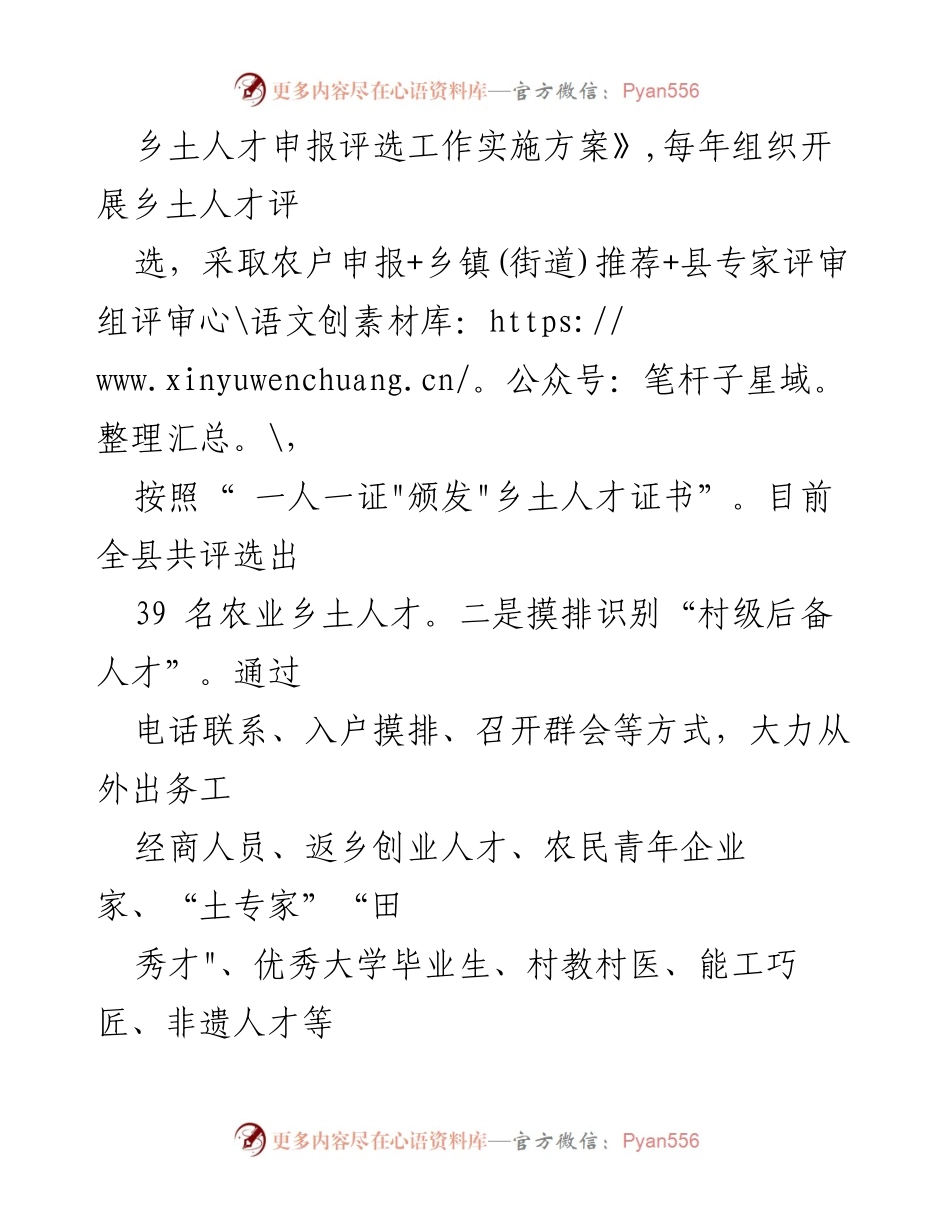 [调研报告] 乡村振兴经验交流 - 某某县乡土人才培育助力乡村振兴的实践与成效.docx_第2页