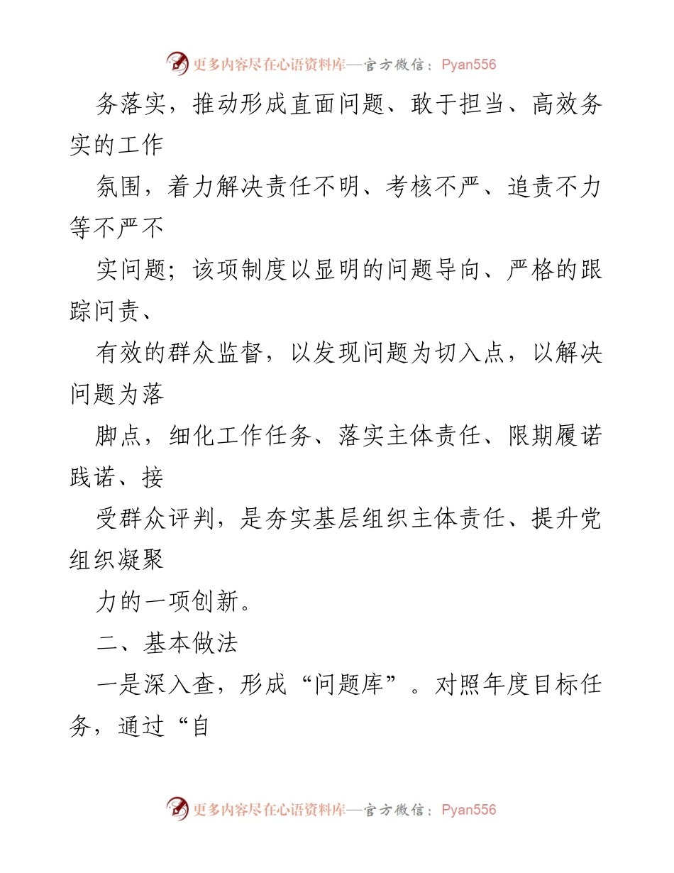 [调研报告] 主题教育 - 创新基层党建工作：问题倒逼机制的探索与实践.docx_第2页