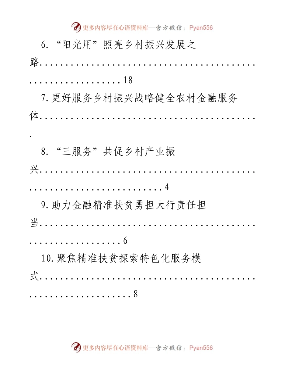 [调研报告] 助力乡村振兴的金融支持与服务创新.docx_第2页