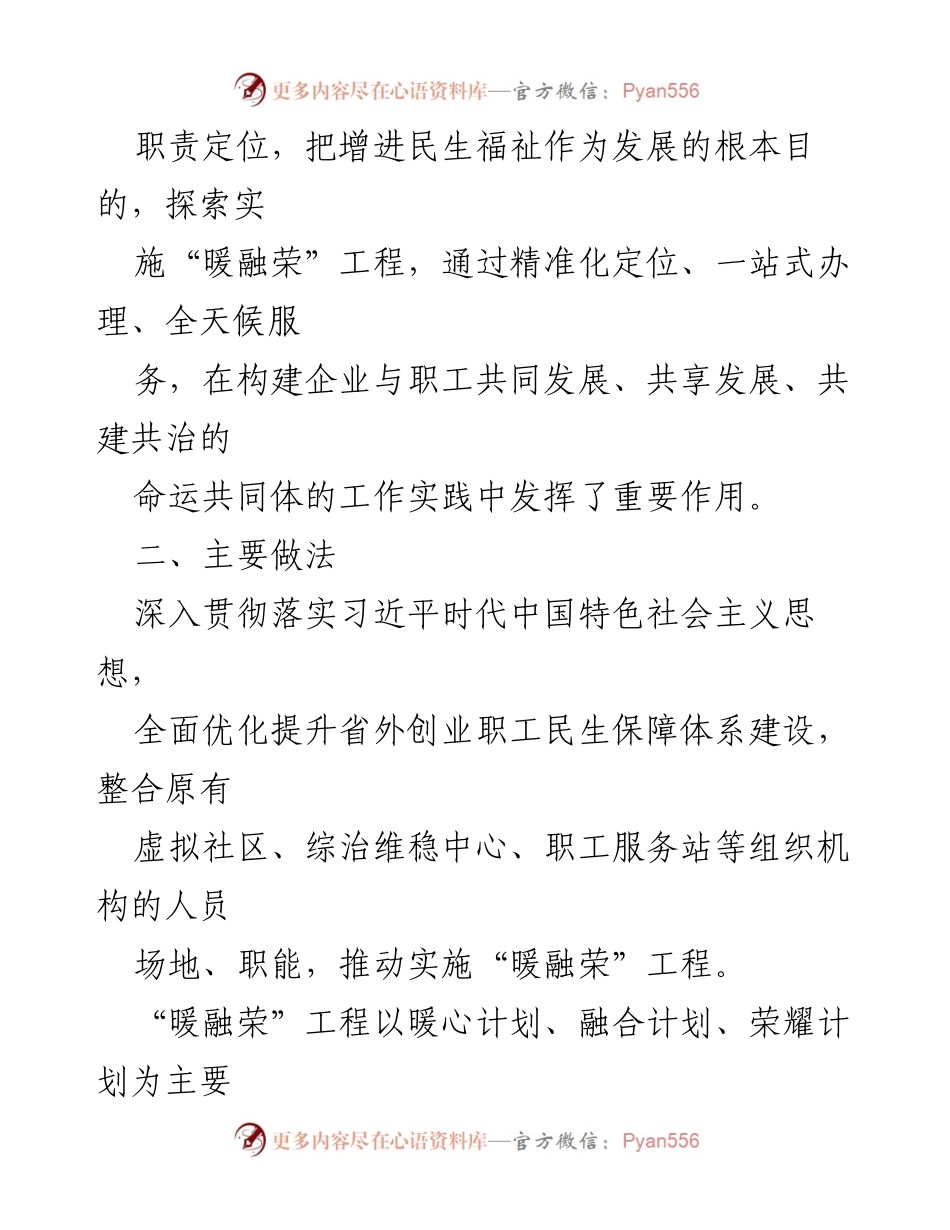 [调研报告] 企业民生服务 - 外部开发企业“暖融荣”服务品牌的研究与实践.docx_第2页