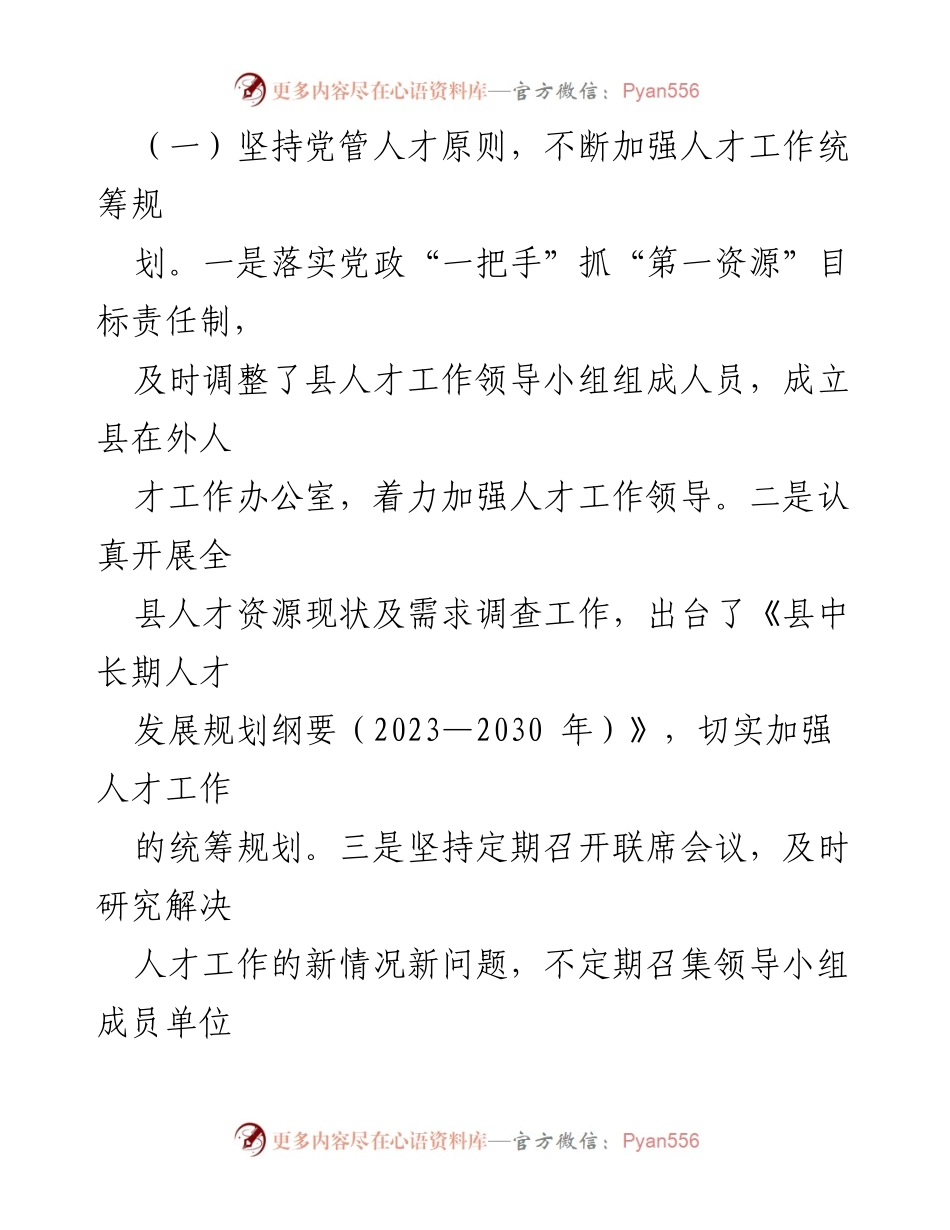 [调研报告] 人才工作会议 - 县人才工作现状调研报告_1.docx_第2页