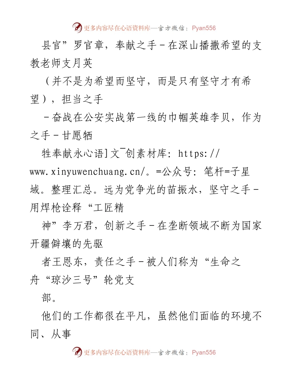 [观后感] 观看《榜样》节目 - 向榜样学习，坚定理想信念.docx_第2页
