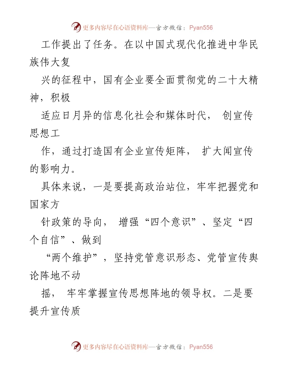 [调研报告] 国有企业宣传 - 国有企业宣传矩阵建设的调研与思考.docx_第2页