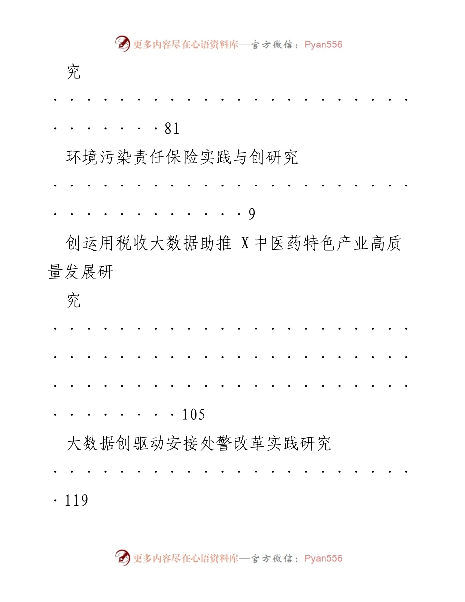 [调研报告] 完善法官检察官惩戒运行机制的研究与实践探索.docx_第2页