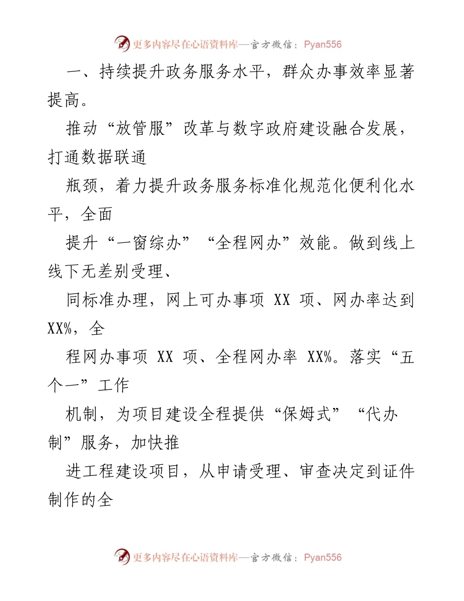 [调研报告] 优化营商环境 - 提升营商环境的实践与成效分析.docx_第2页