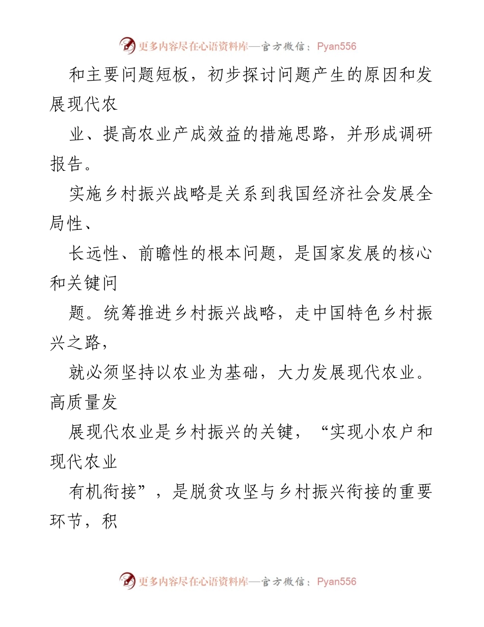 [调研报告] 乡村振兴战略 - 促进小农户与现代农业的有机衔接与高质量发展.docx_第2页