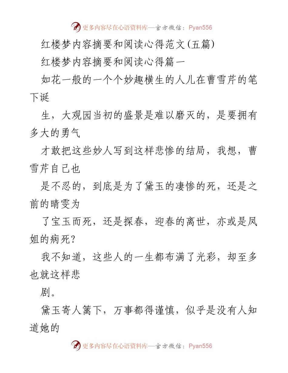 [读书心得] 红楼梦阅读分享 - 《红楼梦》中的悲剧人生与情感探索.docx_第1页