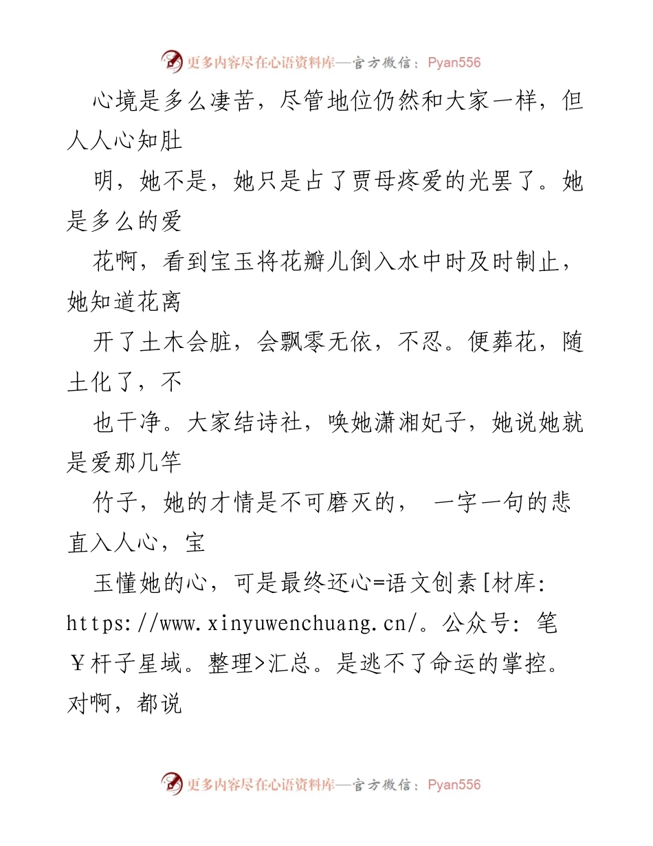 [读书心得] 红楼梦阅读分享 - 《红楼梦》中的悲剧人生与情感探索.docx_第2页