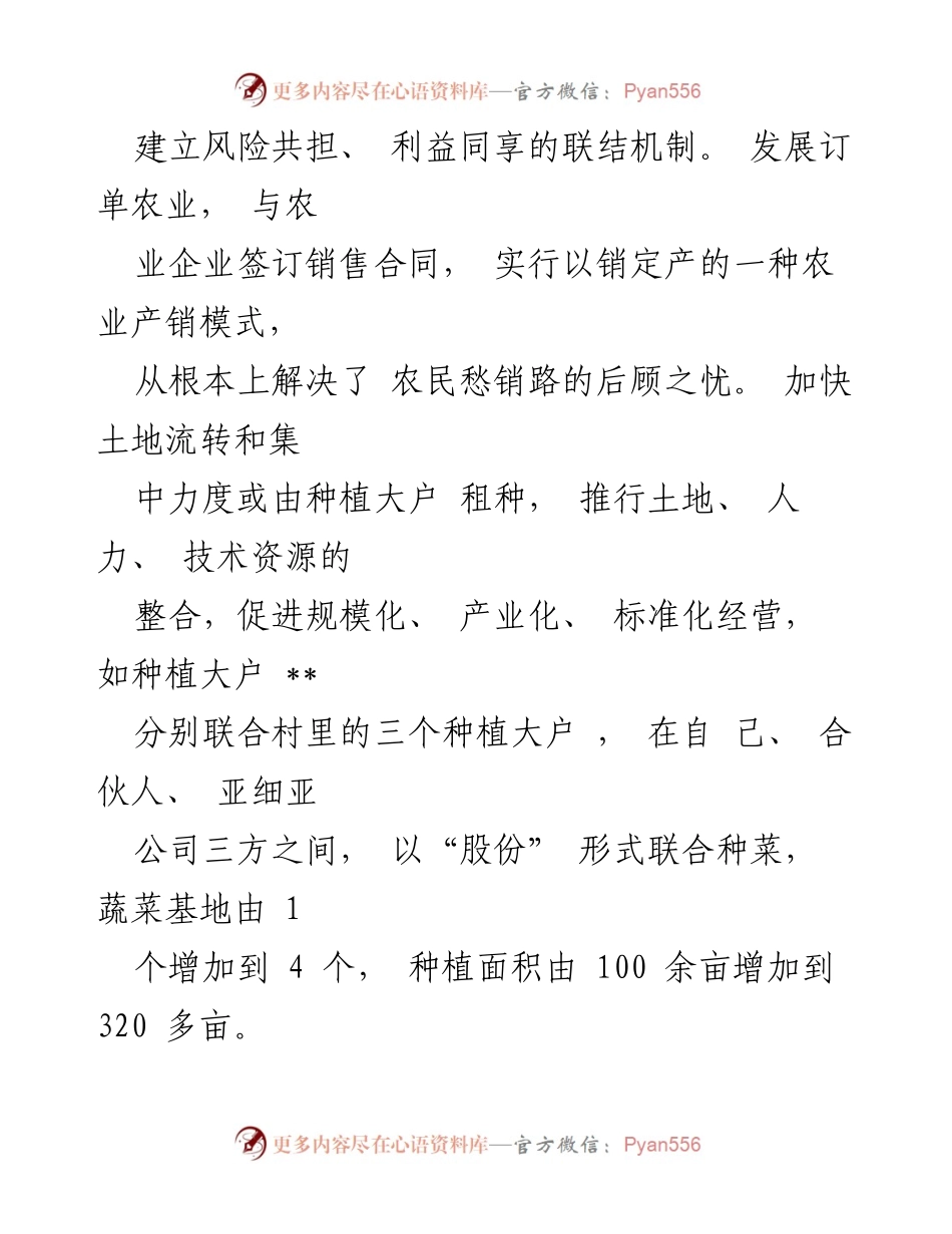 [调研报告] 农业发展 - 农业种植结构调整调研与发展策略分析.docx_第2页