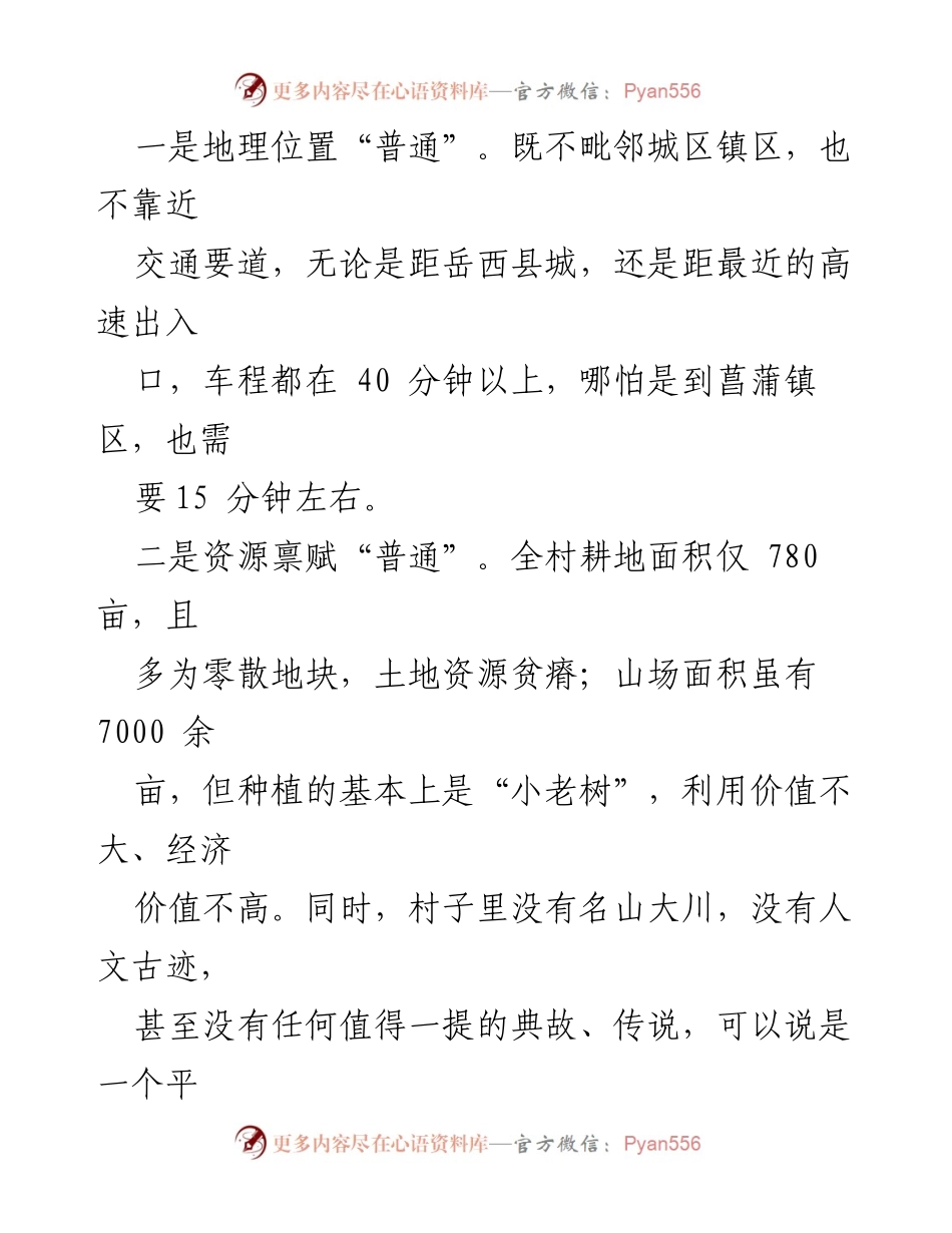 [调研报告] 乡村振兴 - 普通村庄的产业振兴探索：岳西县毛畈村的成功经验.docx_第2页