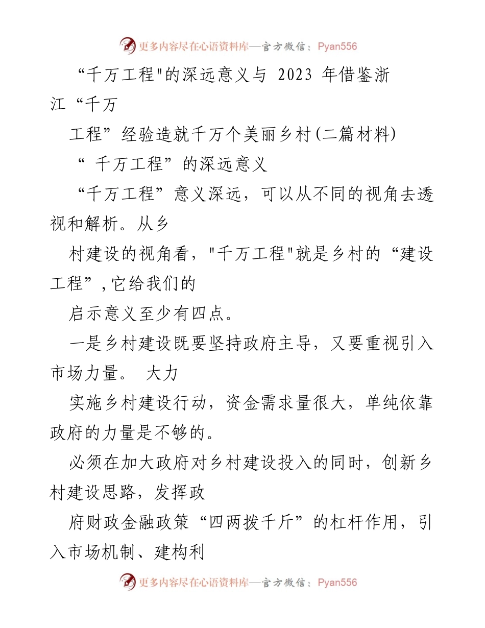 [调研报告] 乡村建设 - 浙江“千万工程”的经验及其对美丽乡村建设的启示.docx_第1页