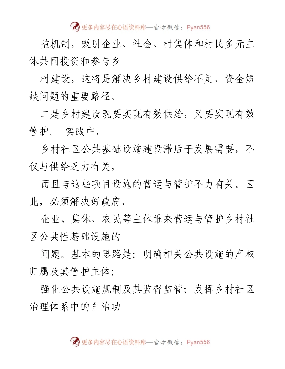 [调研报告] 乡村建设 - 浙江“千万工程”的经验及其对美丽乡村建设的启示.docx_第2页