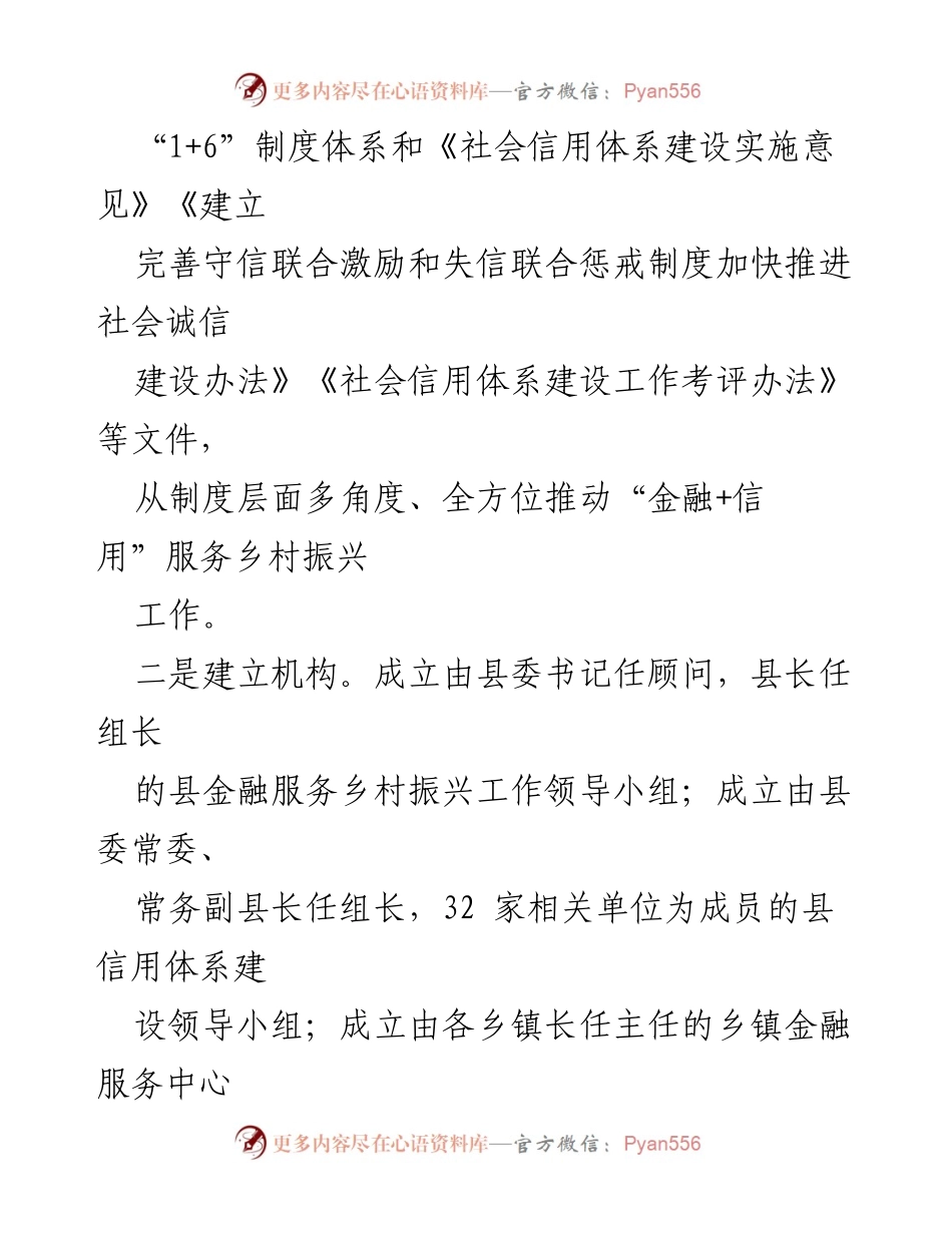 [调研报告] 乡村振兴 - 金融与信用助力乡村振兴新模式.docx_第2页