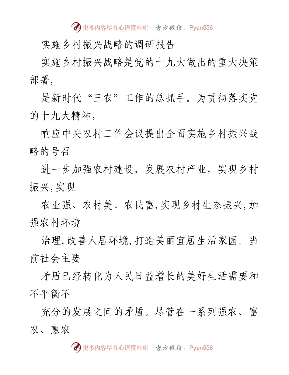 [调研报告] 乡村振兴战略实施 - XX区乡村振兴战略实施现状与发展建议.docx_第1页