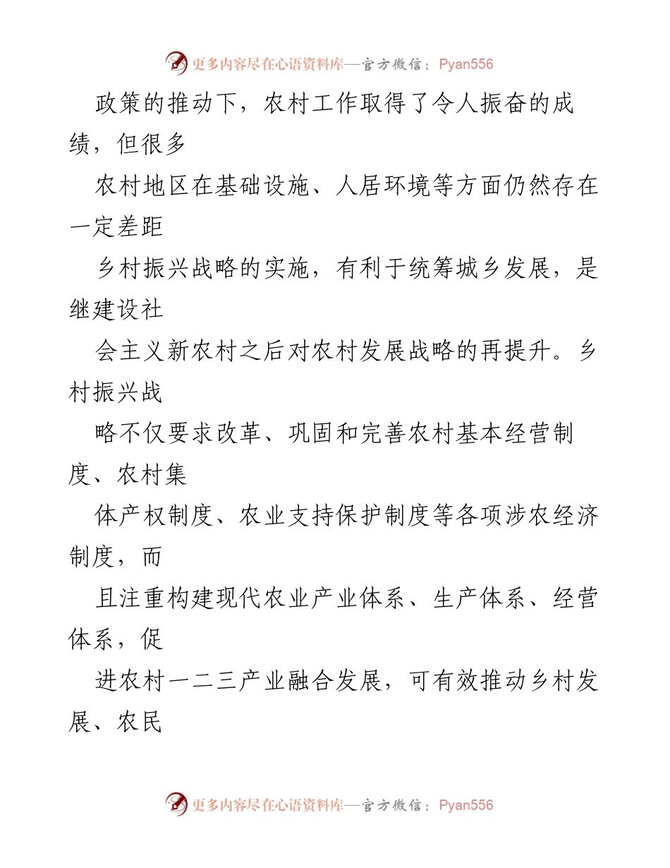 [调研报告] 乡村振兴战略实施 - XX区乡村振兴战略实施现状与发展建议.docx_第2页