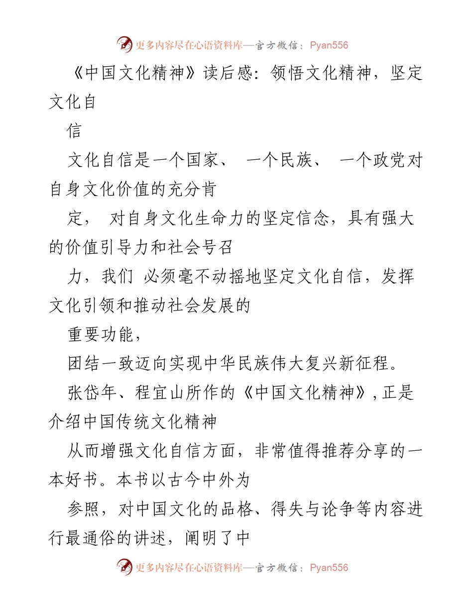 [读后感] 文化交流 - 领悟中国文化精神，坚定文化自信.docx_第1页