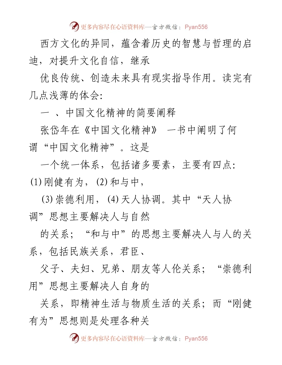 [读后感] 文化交流 - 领悟中国文化精神，坚定文化自信.docx_第2页