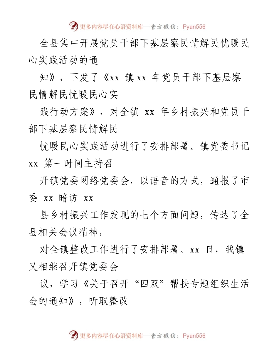 [调研报告] 乡镇实践活动 - 党员干部下基层察民情解民忧暖民心活动情况报告.docx_第2页