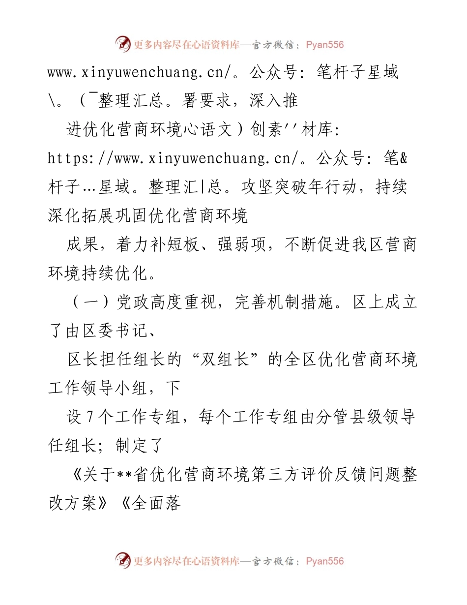 [调研报告] 区人大常委会与区政协 - 关于进一步优化营商环境的调研报告.docx_第2页